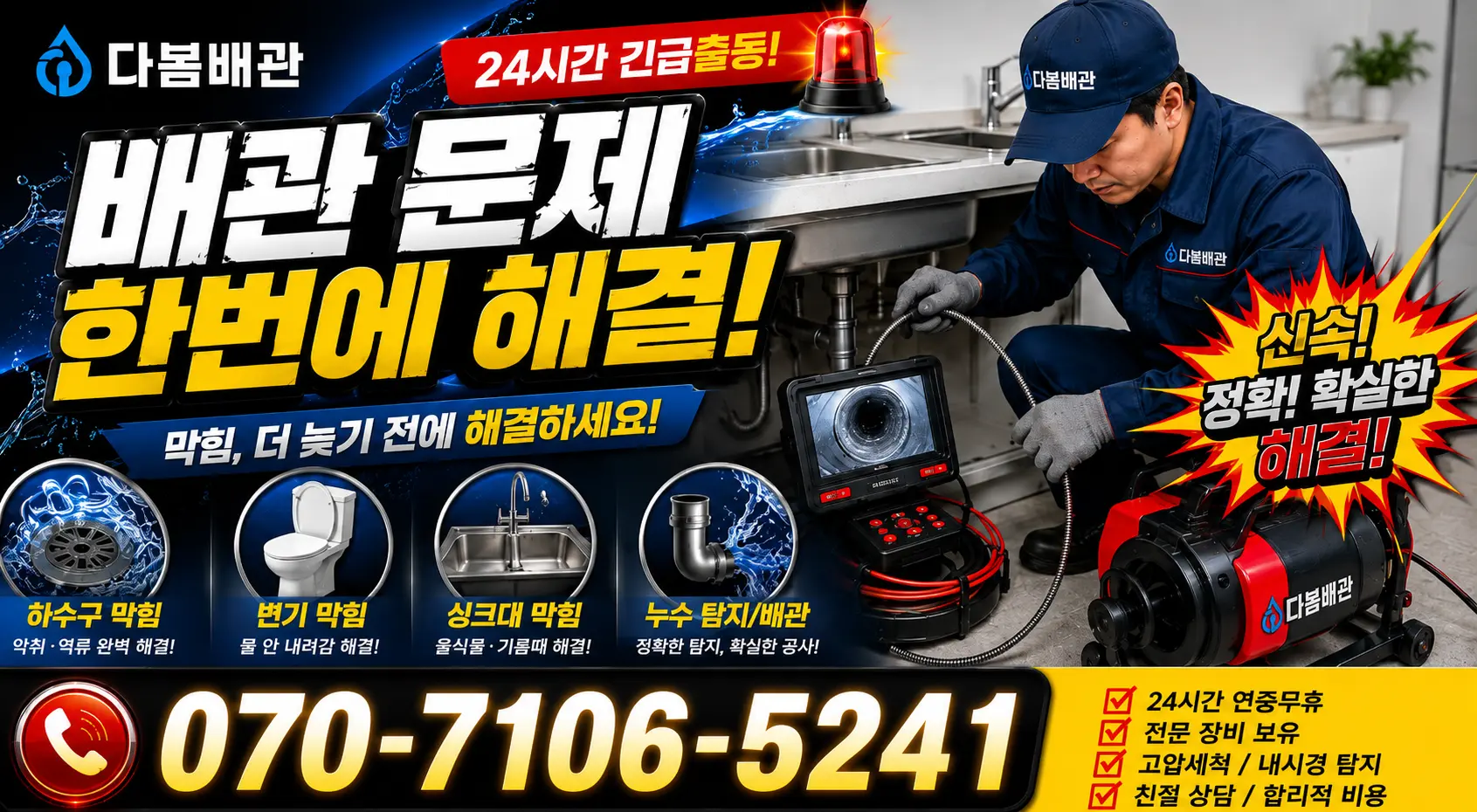전남광주 화순군 능주면 수동길 수전교체 24시간 긴급출동 상담 안내